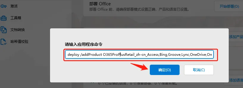 【最新版】部署并激活Office的工具:Office Tool Plus v10.23 最新支持office2024百度网盘下载 - 第9张 - 土一的小窝窝 【最新版】部署并激活Office的工具:Office Tool Plus v10.23 最新支持office2024百度网盘下载 - 第9张