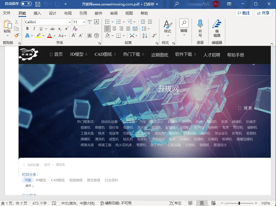 【最新版】部署并激活Office的工具:Office Tool Plus v10.23 最新支持office2024百度网盘下载 - 第16张 - 土一的小窝窝 【最新版】部署并激活Office的工具:Office Tool Plus v10.23 最新支持office2024百度网盘下载 - 第16张
