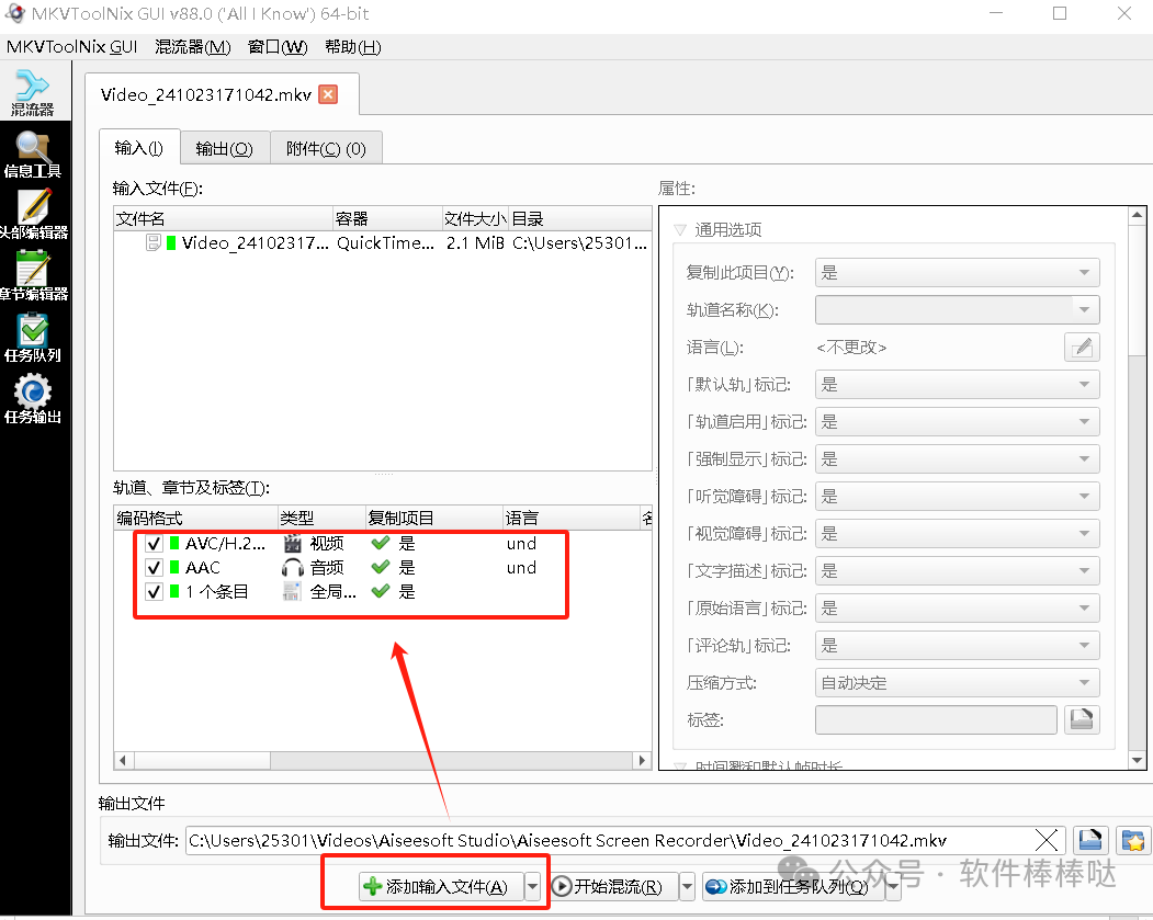 【最新版】MKV视频封装工具MKVToolNix v93.0 中文绿色便携版 百度网盘 - 第5张 - 土一的小窝窝 【最新版】MKV视频封装工具MKVToolNix v93.0 中文绿色便携版 百度网盘 - 第5张