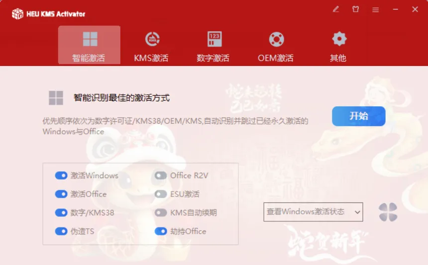 一键激活666年,Windows+Office全系列软件激活工具下载,HEU KMS Activator 2025-v63.0 - 第4张 - 土一的小窝窝 一键激活666年,Windows+Office全系列软件激活工具下载,HEU KMS Activator 2025-v63.0 - 第4张