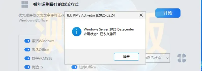一键激活666年,Windows+Office全系列软件激活工具下载,HEU KMS Activator 2025-v63.0 - 第3张 - 土一的小窝窝 一键激活666年,Windows+Office全系列软件激活工具下载,HEU KMS Activator 2025-v63.0 - 第3张