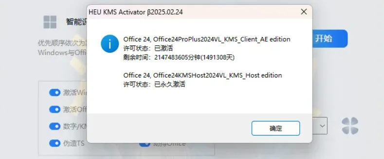 一键激活666年,Windows+Office全系列软件激活工具下载,HEU KMS Activator 2025-v63.0 - 第2张 - 土一的小窝窝 一键激活666年,Windows+Office全系列软件激活工具下载,HEU KMS Activator 2025-v63.0 - 第2张