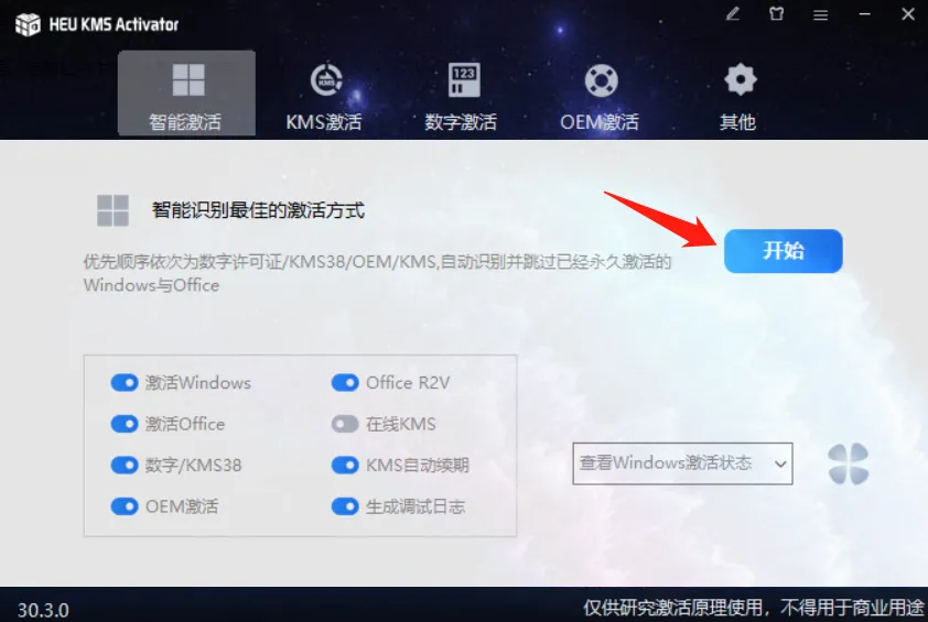 一键激活666年,Windows+Office全系列软件激活工具下载,HEU KMS Activator 2025-v63.0 - 第10张 - 土一的小窝窝 一键激活666年,Windows+Office全系列软件激活工具下载,HEU KMS Activator 2025-v63.0 - 第10张