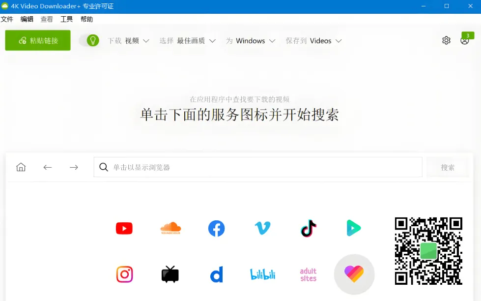 【最新版】4K Video Downloader+ 永久激活版v25.1.2.0198 国外视频网站视频下载工具 百度网盘 - 第2张 - 土一的小窝窝 【最新版】4K Video Downloader+ 永久激活版v25.1.2.0198 国外视频网站视频下载工具 百度网盘 - 第2张