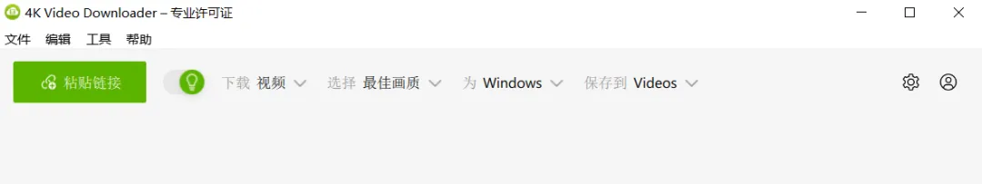【最新版】4K Video Downloader+ 永久激活版v25.1.2.0198 国外视频网站视频下载工具 百度网盘 - 第3张 - 土一的小窝窝 【最新版】4K Video Downloader+ 永久激活版v25.1.2.0198 国外视频网站视频下载工具 百度网盘 - 第3张