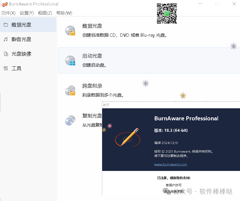 【最新版】光盘映像刻录工具BurnAware Pro v18.7.0 中文特别版 百度网盘 - 第2张 - 土一的小窝窝 【最新版】光盘映像刻录工具BurnAware Pro v18.7.0 中文特别版 百度网盘 - 第2张
