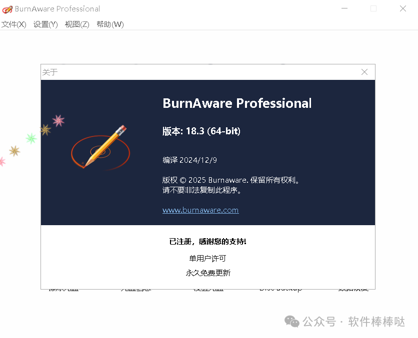 【最新版】光盘映像刻录工具BurnAware Pro v18.7.0 中文特别版 百度网盘 - 第15张