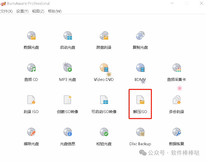 【最新版】光盘映像刻录工具BurnAware Pro v18.7.0 中文特别版 百度网盘 - 第17张 - 土一的小窝窝 【最新版】光盘映像刻录工具BurnAware Pro v18.7.0 中文特别版 百度网盘 - 第17张