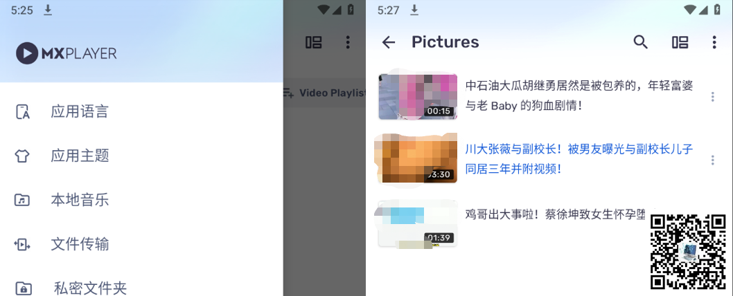 【最新版】MX播放器 支持在线字幕自动匹配 MX Player Pro v1.97.0 去广告VIP解锁版 百度网盘 - 第2张
