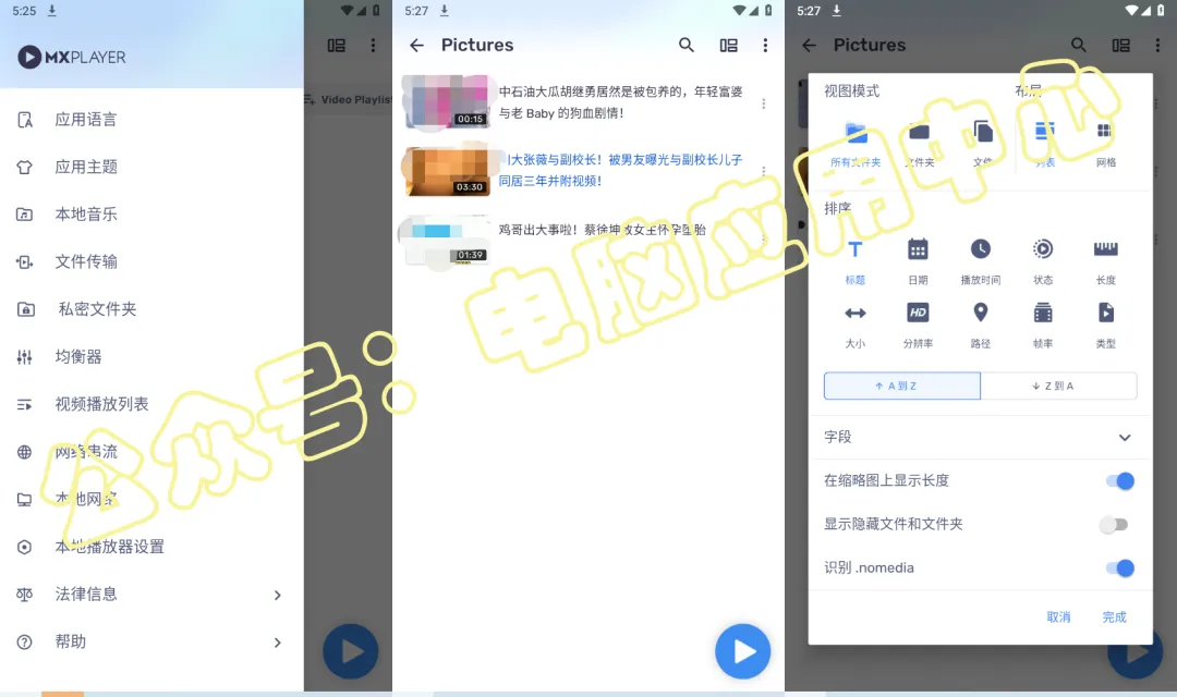【最新版】MX播放器 支持在线字幕自动匹配 MX Player Pro v1.97.0 去广告VIP解锁版 百度网盘 - 第4张