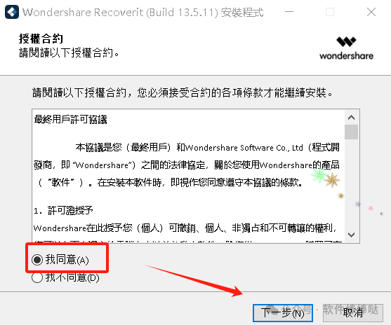 【最新版】万兴数据恢复 Wondershare Recoverit v13.5.21.10 让你的数据失而复得！ 百度网盘 - 第5张