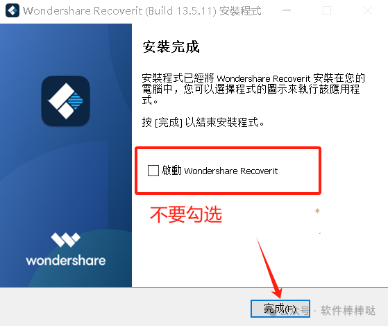 【最新版】万兴数据恢复 Wondershare Recoverit v13.5.21.10 让你的数据失而复得！ 百度网盘 - 第9张