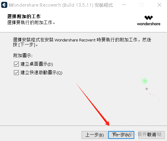 【最新版】万兴数据恢复 Wondershare Recoverit v13.5.21.10 让你的数据失而复得！ 百度网盘 - 第7张