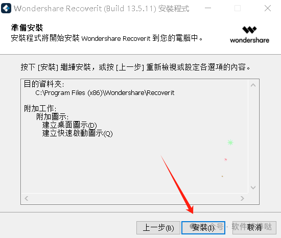 【最新版】万兴数据恢复 Wondershare Recoverit v13.5.21.10 让你的数据失而复得！ 百度网盘 - 第8张