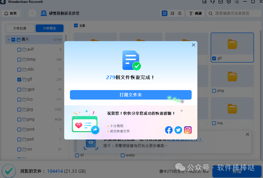 【最新版】万兴数据恢复 Wondershare Recoverit v13.5.21.10 让你的数据失而复得！ 百度网盘 - 第14张