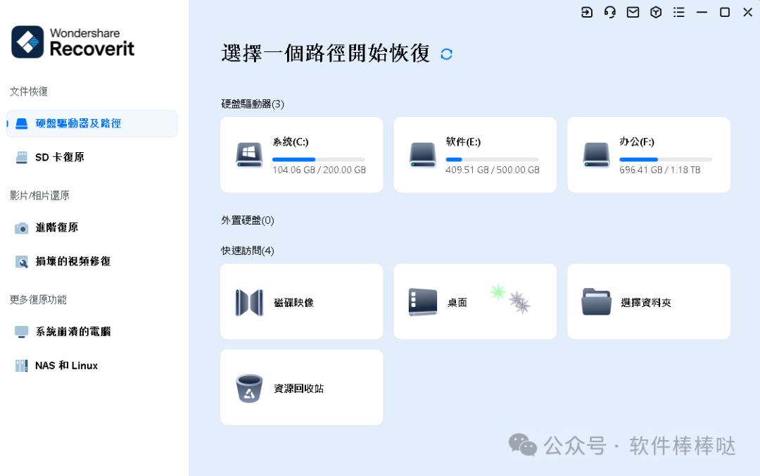 【最新版】万兴数据恢复 Wondershare Recoverit v13.5.21.10 让你的数据失而复得！ 百度网盘 - 第13张
