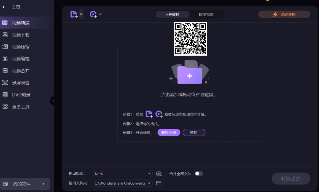 【最新版】视频转化工具-万兴优转含AI功能 Wondershare UniConverter v16.5.6.303 绿色版 - 第5张 - 土一的小窝窝 【最新版】视频转化工具-万兴优转含AI功能 Wondershare UniConverter v16.5.6.303 绿色版 - 第5张