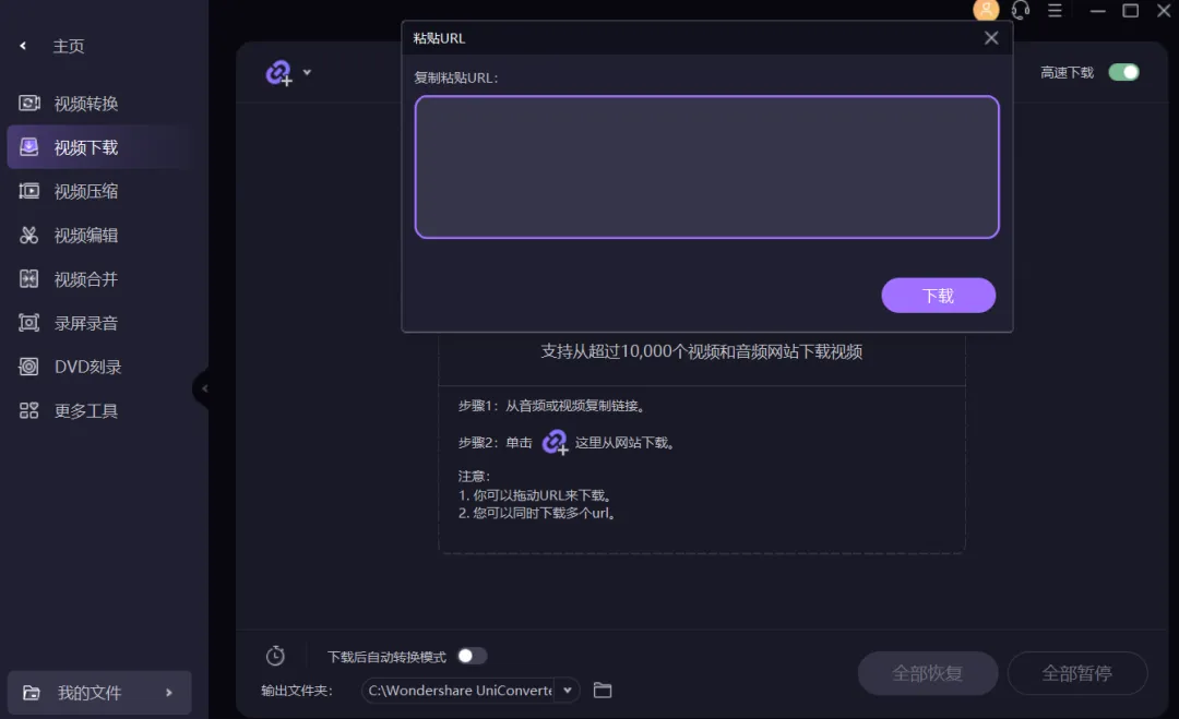 【最新版】视频转化工具-万兴优转含AI功能 Wondershare UniConverter v16.5.6.303 绿色版 - 第6张 - 土一的小窝窝 【最新版】视频转化工具-万兴优转含AI功能 Wondershare UniConverter v16.5.6.303 绿色版 - 第6张