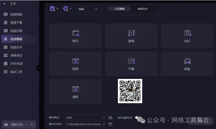 【最新版】视频转化工具-万兴优转含AI功能 Wondershare UniConverter v16.5.6.303 绿色版 - 第7张 - 土一的小窝窝 【最新版】视频转化工具-万兴优转含AI功能 Wondershare UniConverter v16.5.6.303 绿色版 - 第7张