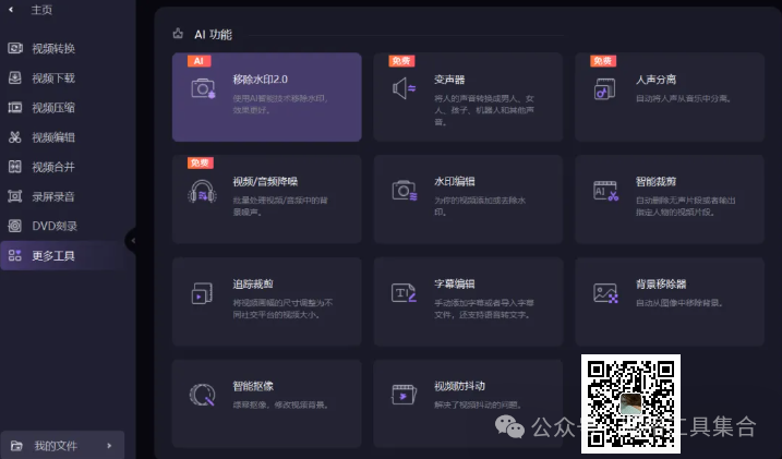 【最新版】视频转化工具-万兴优转含AI功能 Wondershare UniConverter v16.5.6.303 绿色版 - 第11张 - 土一的小窝窝 【最新版】视频转化工具-万兴优转含AI功能 Wondershare UniConverter v16.5.6.303 绿色版 - 第11张
