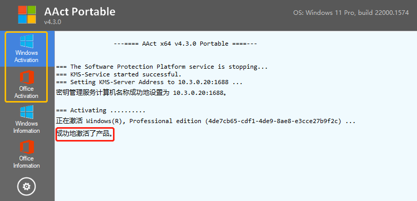 【最新版】永久激活Office+Windows万能激活工具 来源国外Ratiborus KMS Tools v20250706 - 第5张