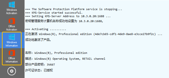 【最新版】永久激活Office+Windows万能激活工具 来源国外Ratiborus KMS Tools v20250706 - 第6张