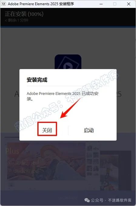 Premiere Elements 2025（PRE2025）安装教程 - 第7张