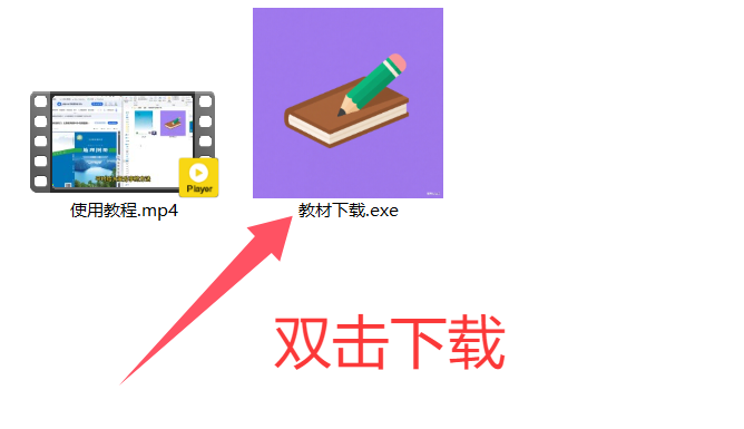 中小学电子课本下载 - 第1张