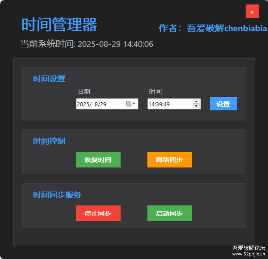 [Windows] 小白每天AI开发一个小工具第四期：一键修改恢复电脑时间小工具 - 第1张