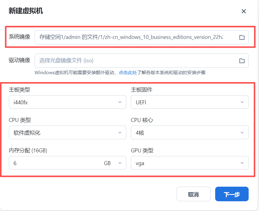 你绝对没见过的，飞牛存储里面装win10操作系统，这不是套娃安装吗，你们就说牛不牛。 - 第5张