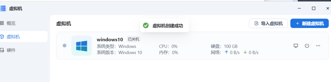 你绝对没见过的，飞牛存储里面装win10操作系统，这不是套娃安装吗，你们就说牛不牛。 - 第9张