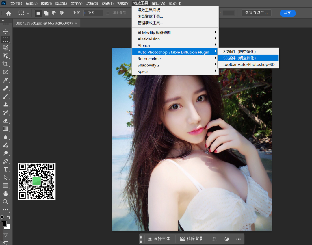 【最新版】PS2025 v26.8 Photoshop2025+AI生图扩充版，绿色便携版也支持AI画图抠图（去除授权验证弹窗） - 第13张
