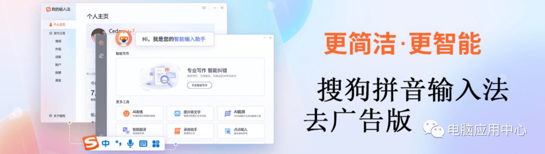 【最新版】搜狗拼音输入法，去广告，无弹窗 sougou v15.8 精简优化版 百度网盘 - 第2张