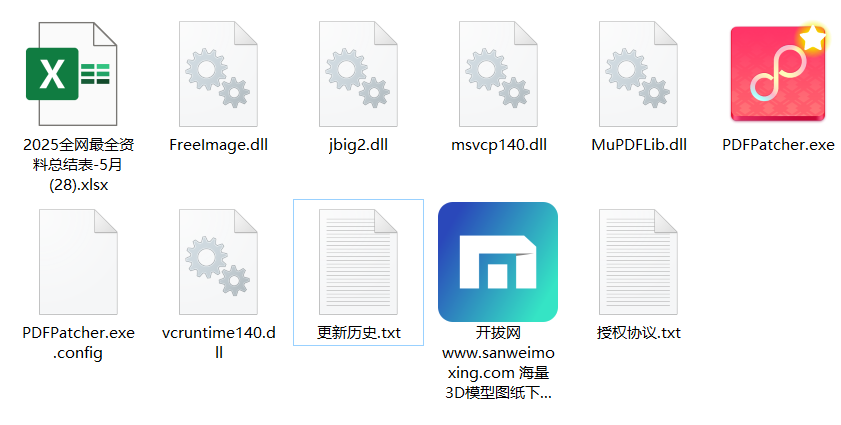 一本万利的PDF“万能补丁”-PDFPatcher中文绿色版 专业级PDF编辑神器，支持文本/图像/页面修改与批量处理 - 第3张
