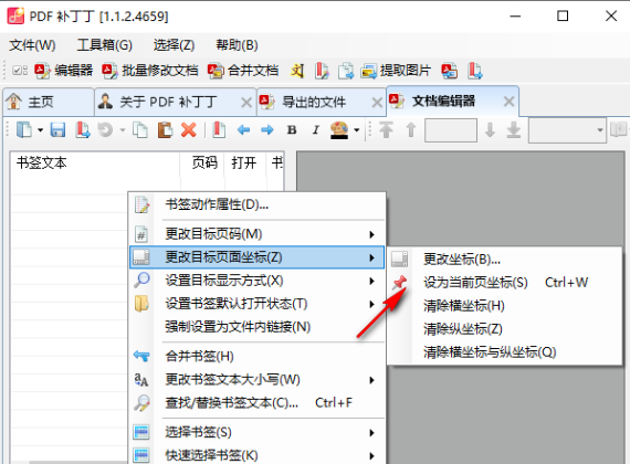 一本万利的PDF“万能补丁”-PDFPatcher中文绿色版 专业级PDF编辑神器，支持文本/图像/页面修改与批量处理 - 第8张