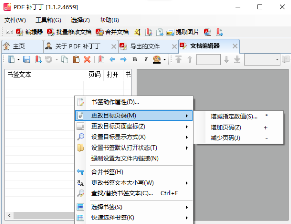 一本万利的PDF“万能补丁”-PDFPatcher中文绿色版 专业级PDF编辑神器，支持文本/图像/页面修改与批量处理 - 第7张