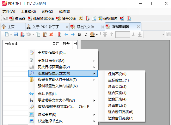 一本万利的PDF“万能补丁”-PDFPatcher中文绿色版 专业级PDF编辑神器，支持文本/图像/页面修改与批量处理 - 第9张