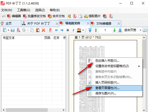 一本万利的PDF“万能补丁”-PDFPatcher中文绿色版 专业级PDF编辑神器，支持文本/图像/页面修改与批量处理 - 第6张