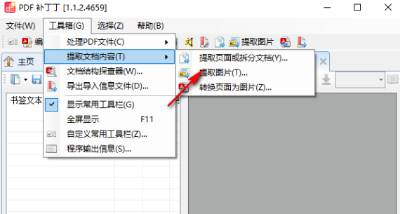 一本万利的PDF“万能补丁”-PDFPatcher中文绿色版 专业级PDF编辑神器，支持文本/图像/页面修改与批量处理 - 第12张
