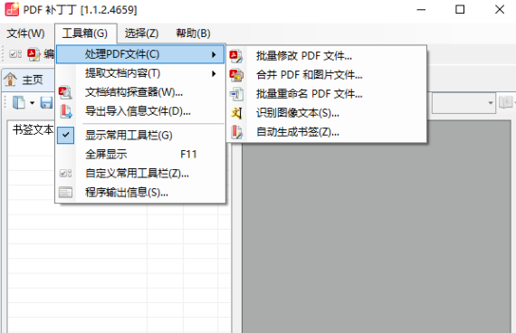 一本万利的PDF“万能补丁”-PDFPatcher中文绿色版 专业级PDF编辑神器，支持文本/图像/页面修改与批量处理 - 第11张