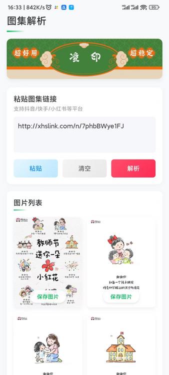 [Android] 经典凌印3.3.3 和 新凌印4.3.1,短视频去水印下载 - 第5张