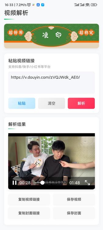[Android] 经典凌印3.3.3 和 新凌印4.3.1,短视频去水印下载 - 第4张