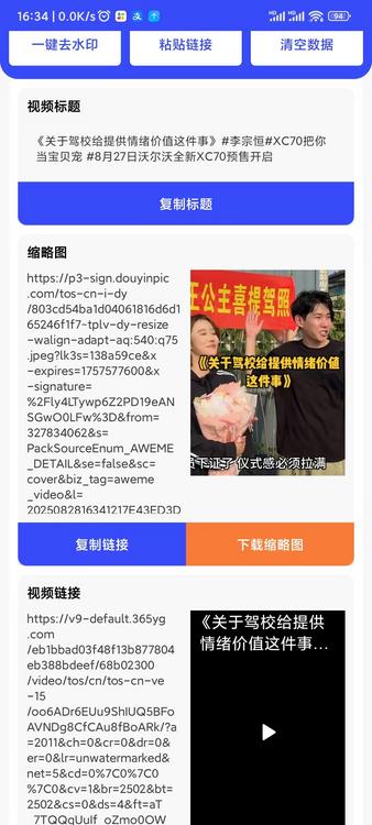 [Android] 经典凌印3.3.3 和 新凌印4.3.1,短视频去水印下载 - 第3张