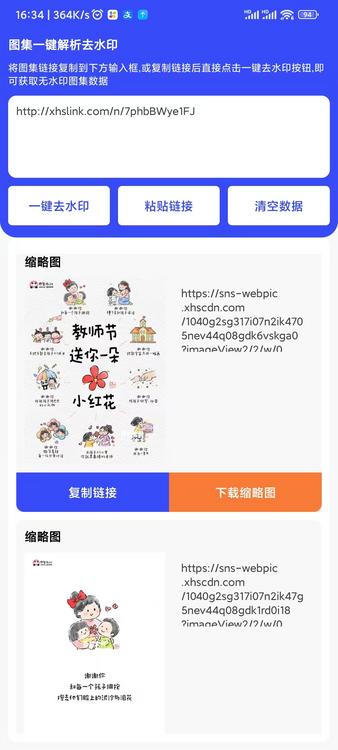 [Android] 经典凌印3.3.3 和 新凌印4.3.1,短视频去水印下载 - 第6张