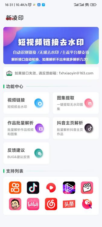 [Android] 经典凌印3.3.3 和 新凌印4.3.1,短视频去水印下载 - 第2张
