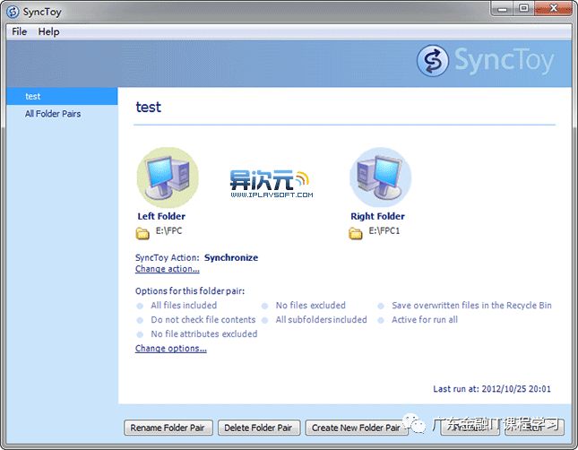 三款免费实用的本地文件夹同步/备份软件 (SyncToy/FreeFileSync/Compare Advance)及使用教程 - 第1张 - 土一的小窝窝 三款免费实用的本地文件夹同步/备份软件 (SyncToy/FreeFileSync/Compare Advance)及使用教程 - 第1张