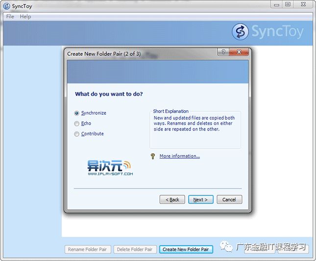 三款免费实用的本地文件夹同步/备份软件 (SyncToy/FreeFileSync/Compare Advance)及使用教程 - 第2张 - 土一的小窝窝 三款免费实用的本地文件夹同步/备份软件 (SyncToy/FreeFileSync/Compare Advance)及使用教程 - 第2张