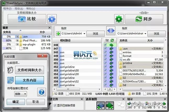 三款免费实用的本地文件夹同步/备份软件 (SyncToy/FreeFileSync/Compare Advance)及使用教程 - 第3张