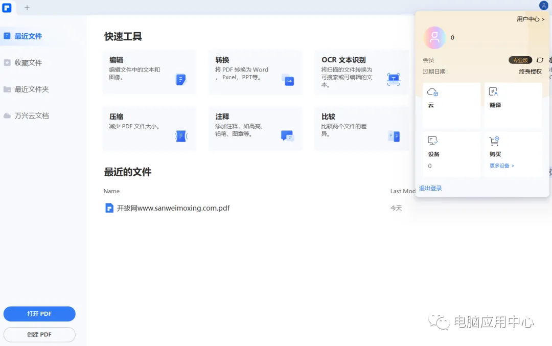 【最新版】全能PDF编辑器 转换+OCR+批处理等 PDFelement v12.0.37 永久激活Win+Mac苹果版百度网盘 - 第1张