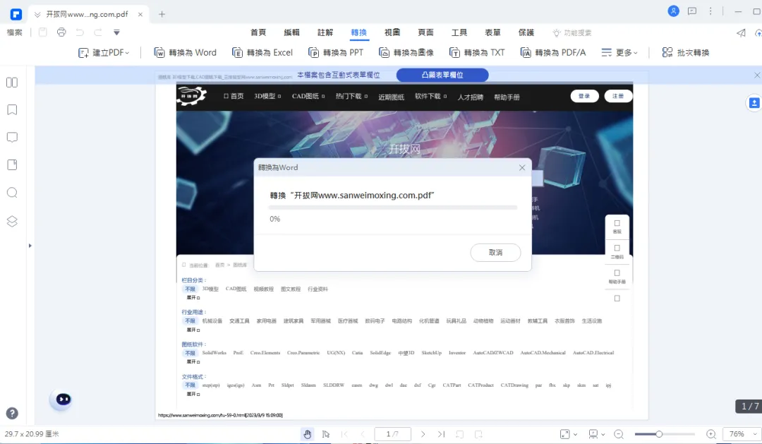 【最新版】全能PDF编辑器 转换+OCR+批处理等 PDFelement v12.0.37 永久激活Win+Mac苹果版百度网盘 - 第8张